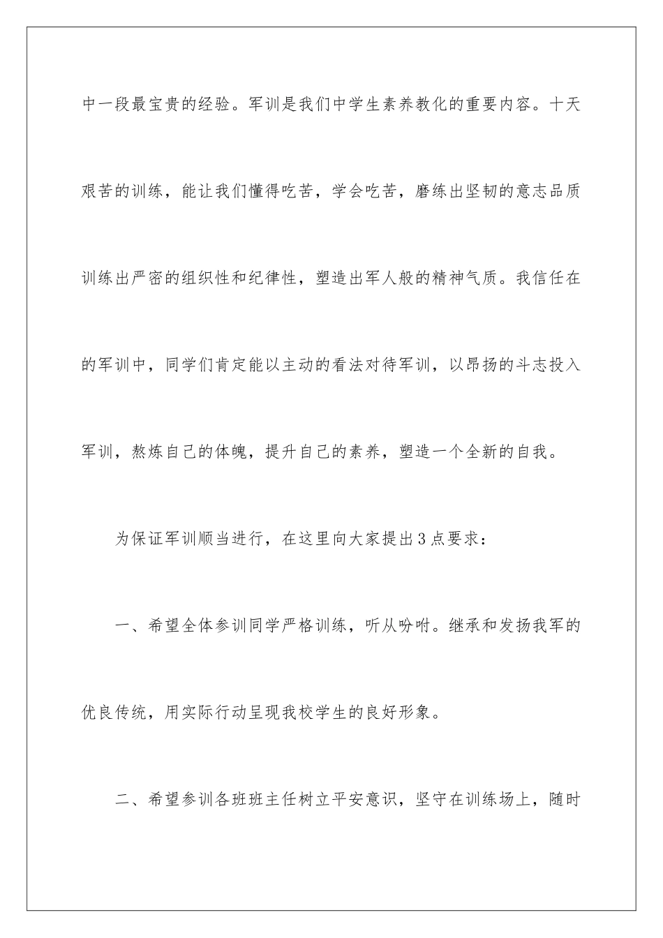 新生军训开幕式校长讲话稿_第3页