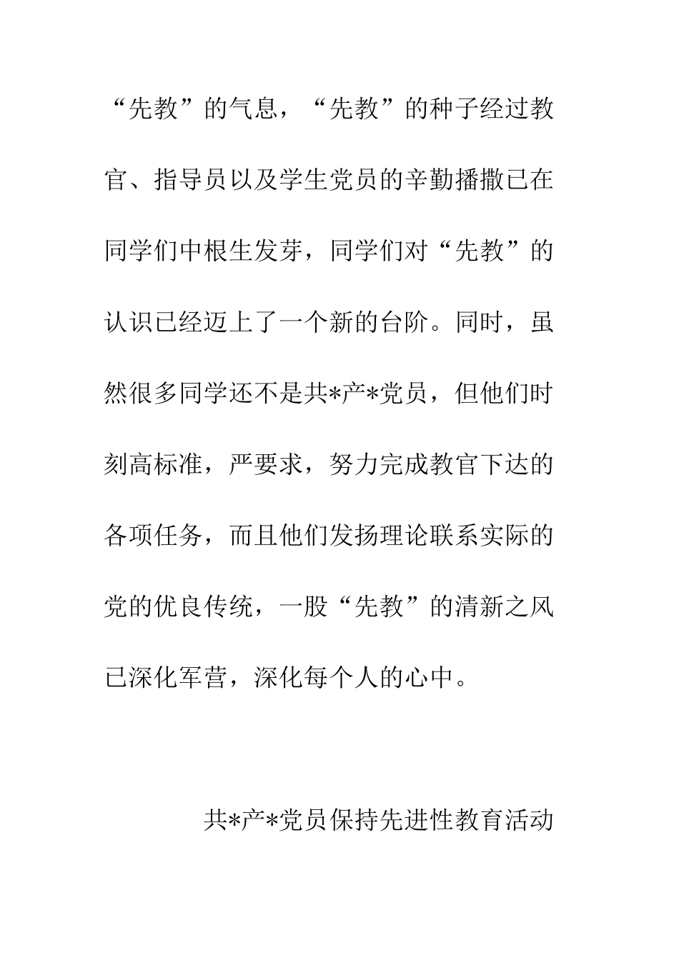 新生军训心得体会--精编范文_第2页