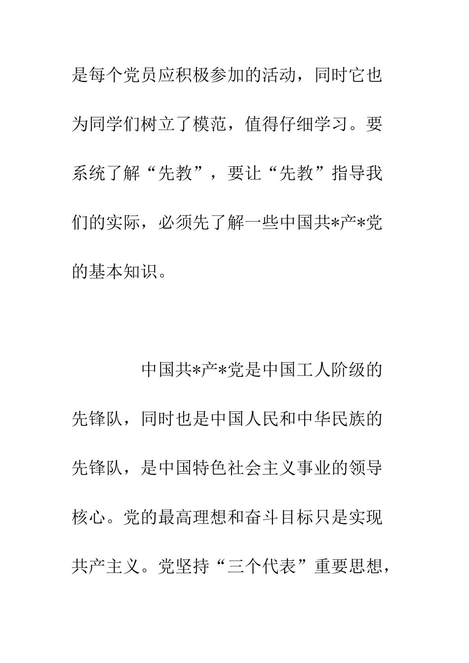 新生军训心得体会--精编范文_第3页