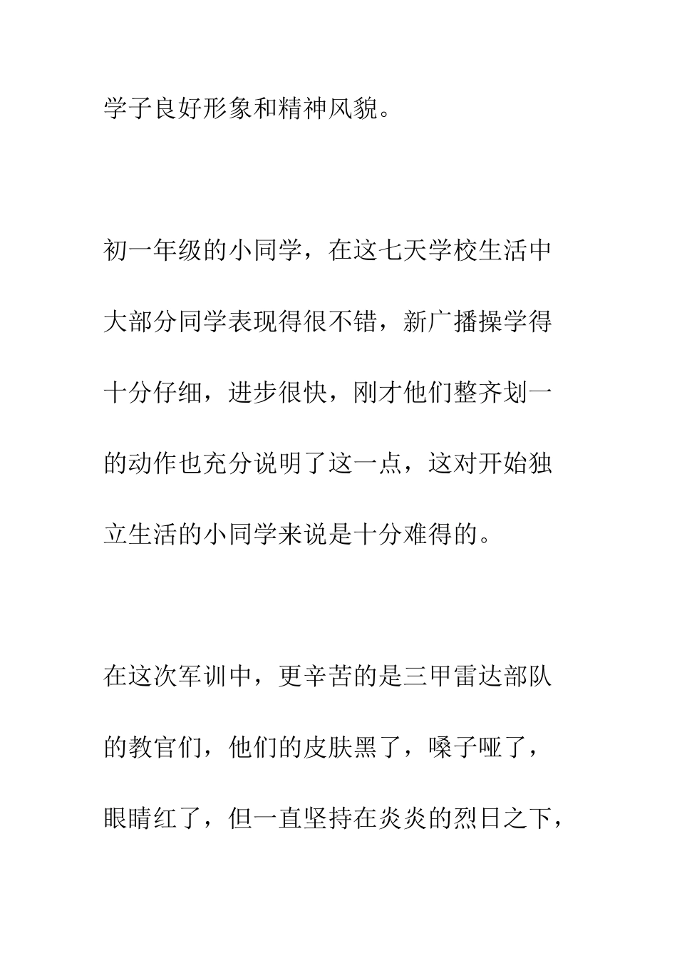 新生军训总结会上的讲话--精编范文_第3页