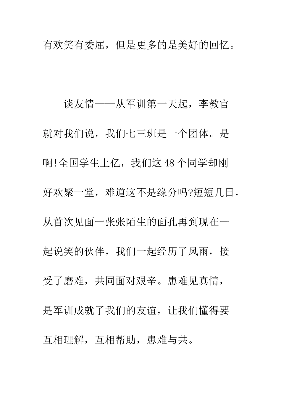 新生军训总结体会--精编范文_第2页