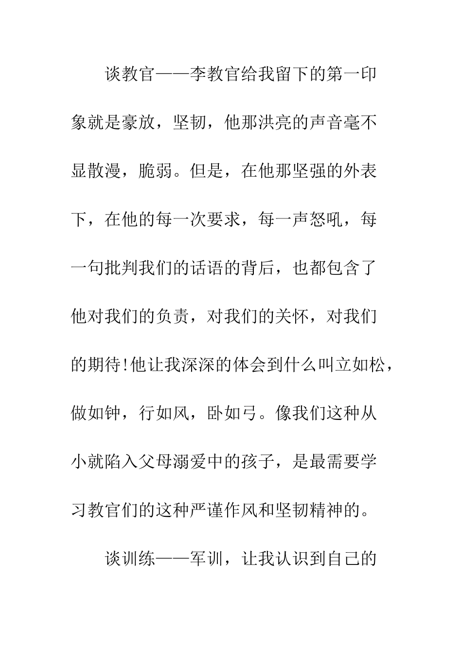 新生军训总结体会--精编范文_第3页