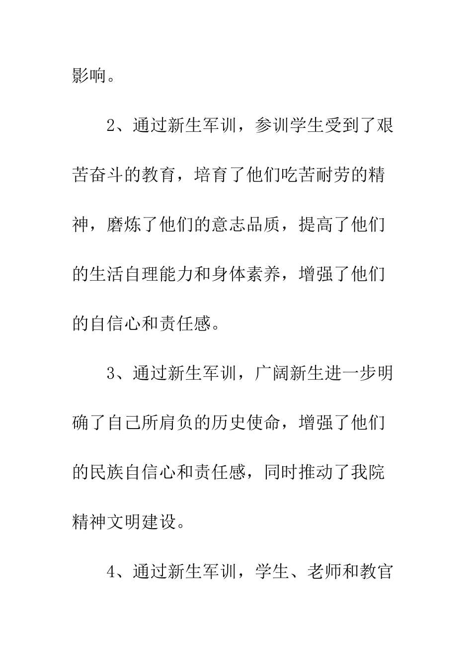新生军训总结范文--精编范文_第2页