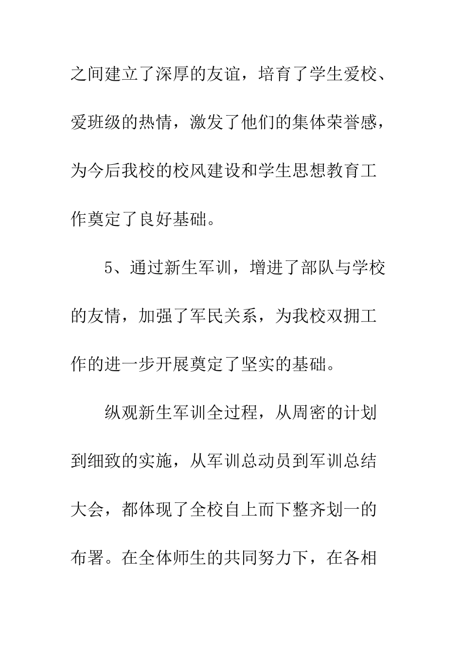 新生军训总结范文--精编范文_第3页