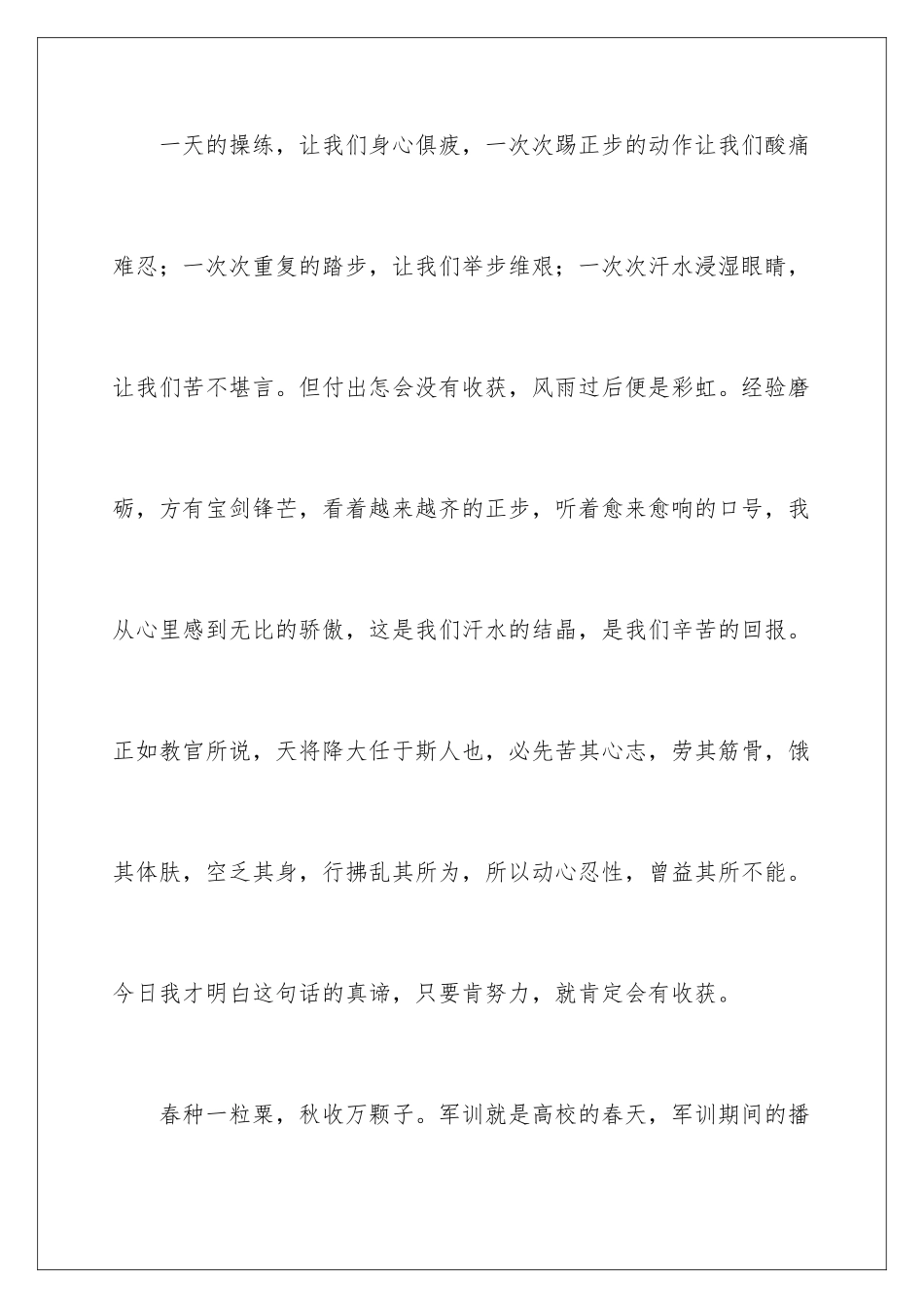 新生军训感言_第2页