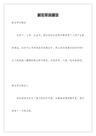 新生军训感言