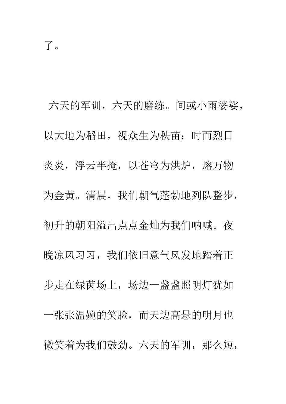 新生军训感言--精编范文_第2页