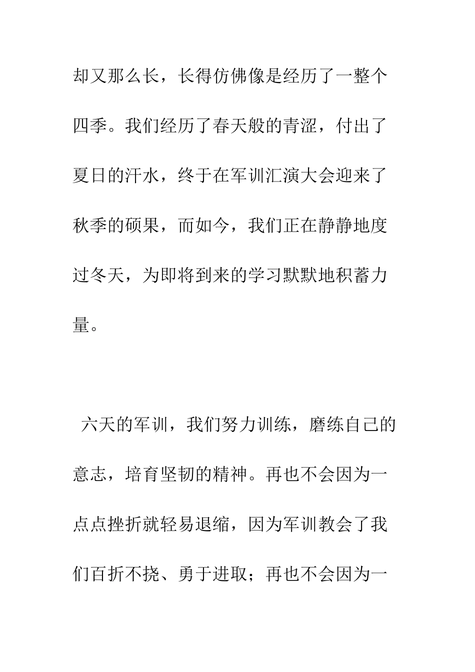 新生军训感言--精编范文_第3页