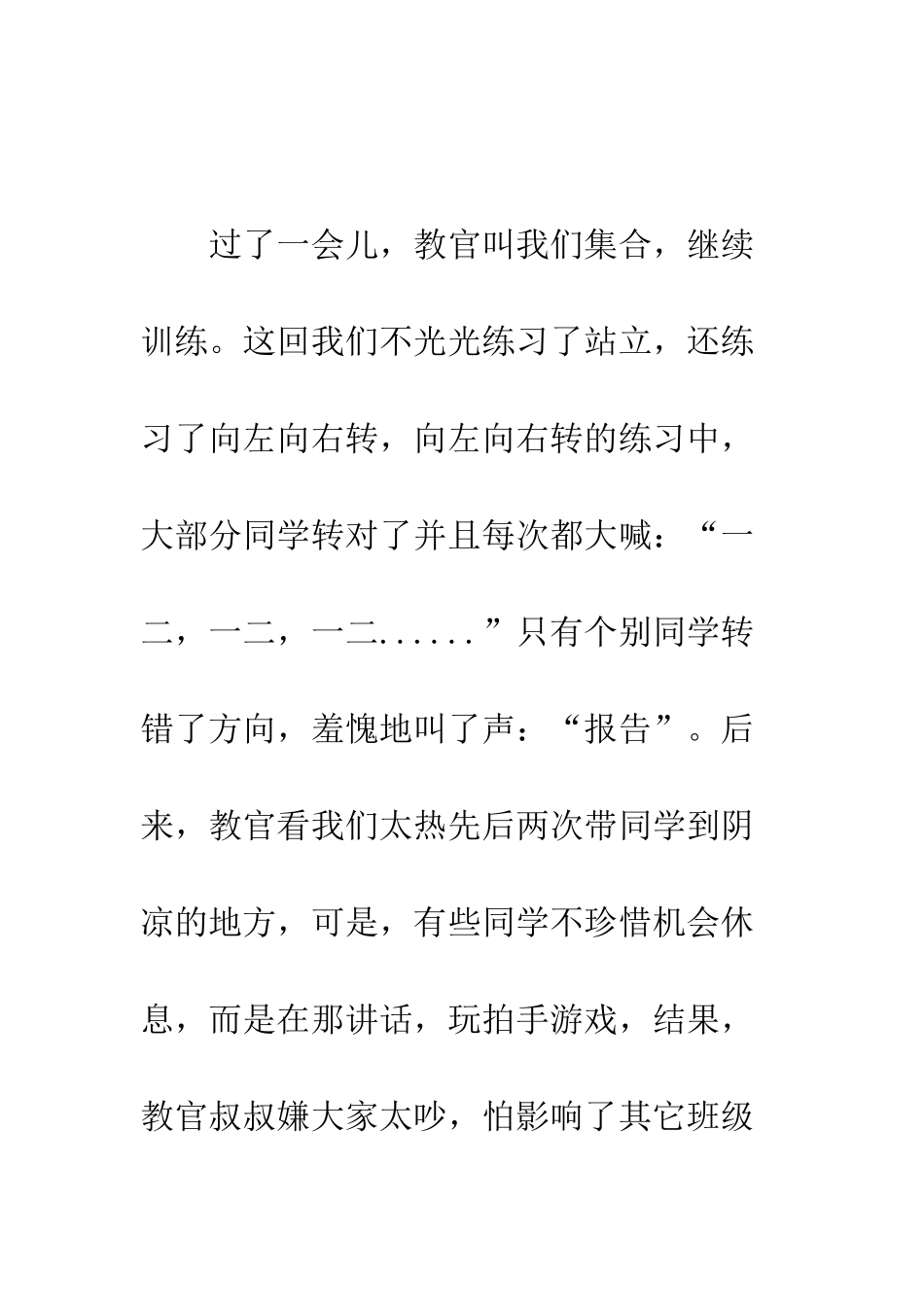 新生军训新闻稿优秀范文精编推荐--精编范文_第3页