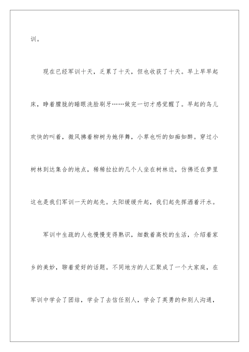 新生军训感言作文_第2页