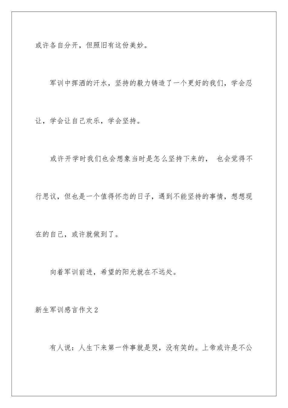 新生军训感言作文_第3页