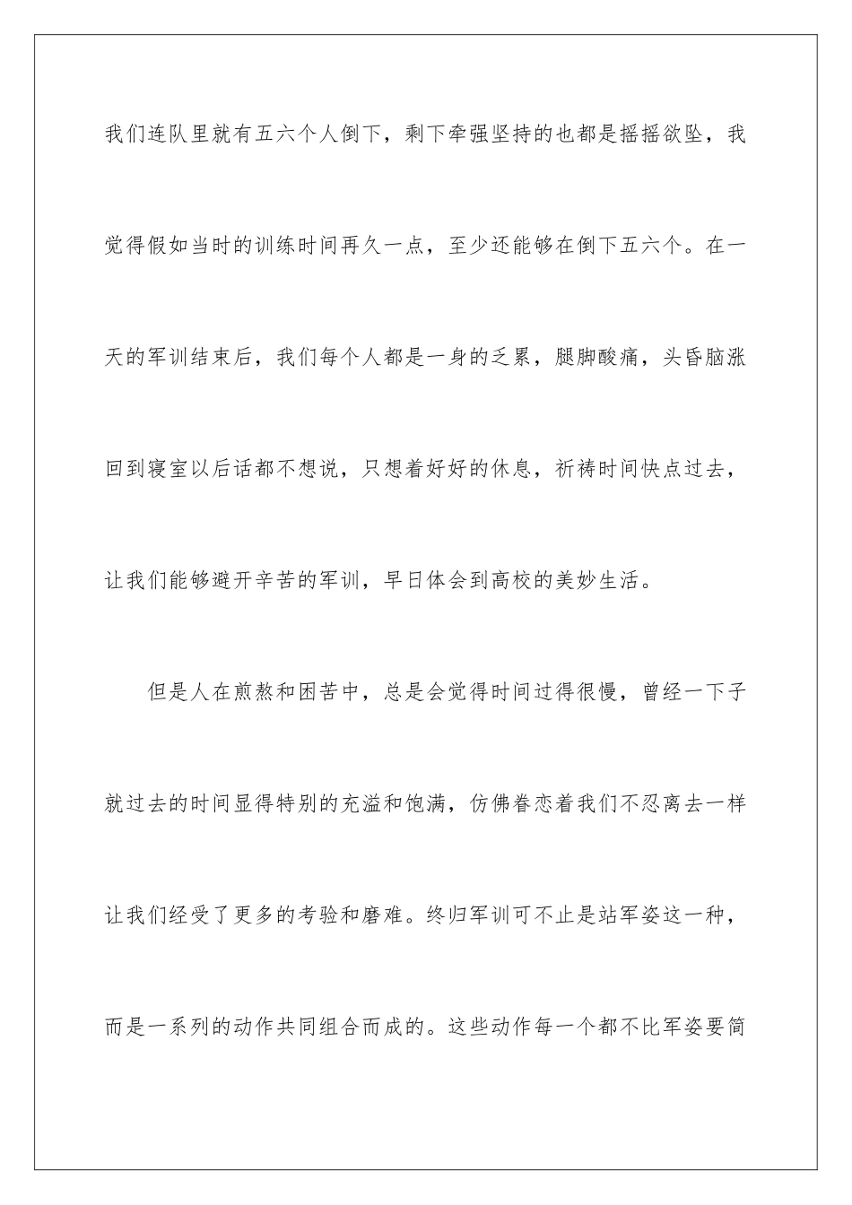 新生军训收获心得体会_第3页
