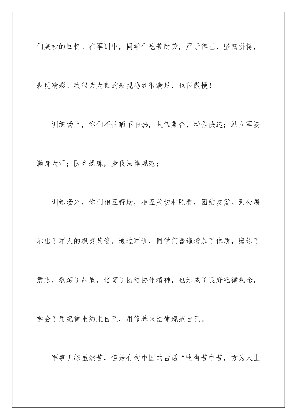 新生军训教师代表发言稿_第2页