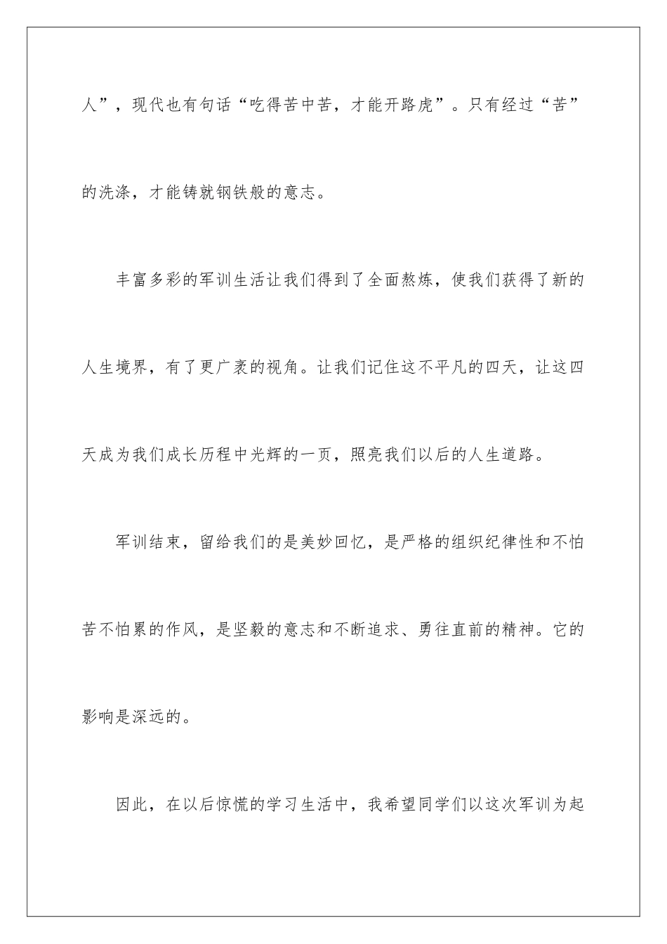 新生军训教师代表发言稿_第3页