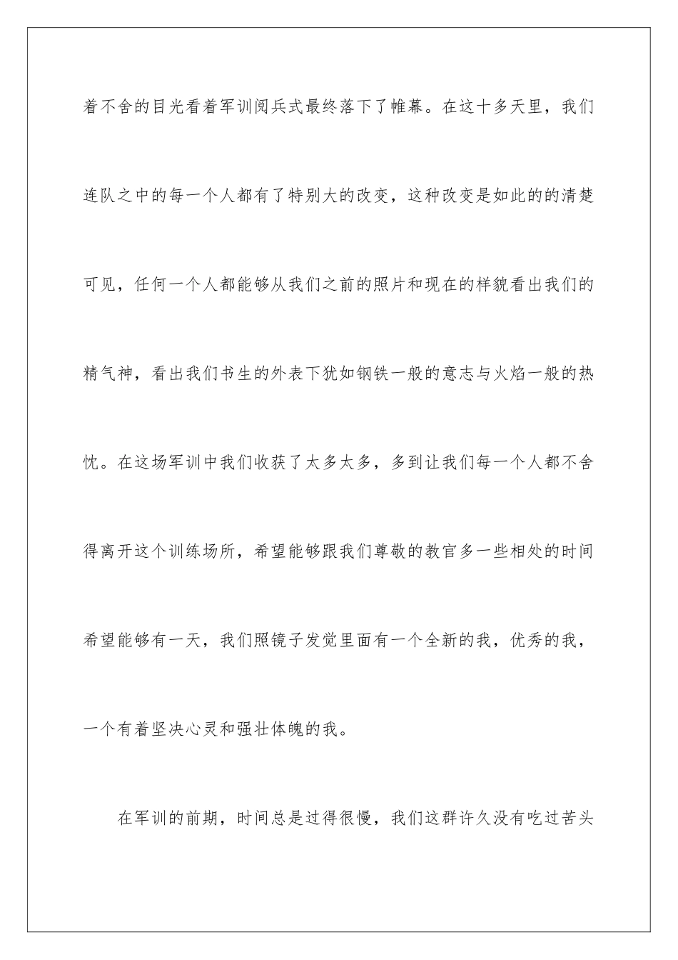 新生军训结束心得体会_第2页