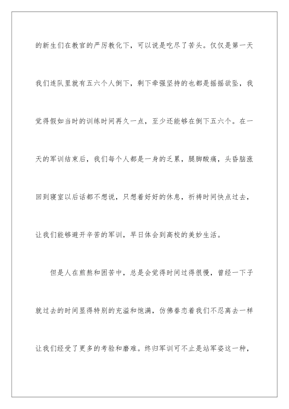 新生军训结束心得体会_第3页
