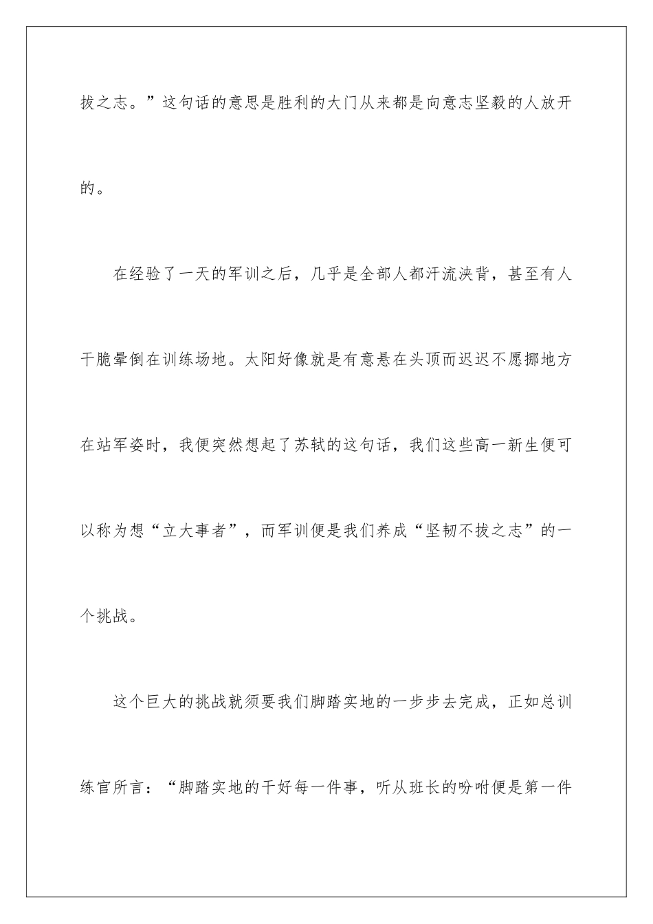 新生军训经历心得体会_第2页