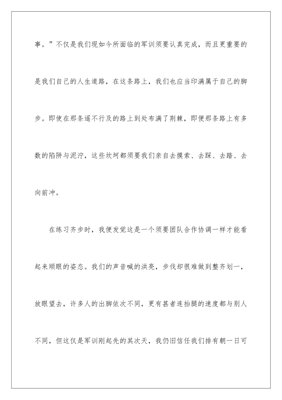 新生军训经历心得体会_第3页
