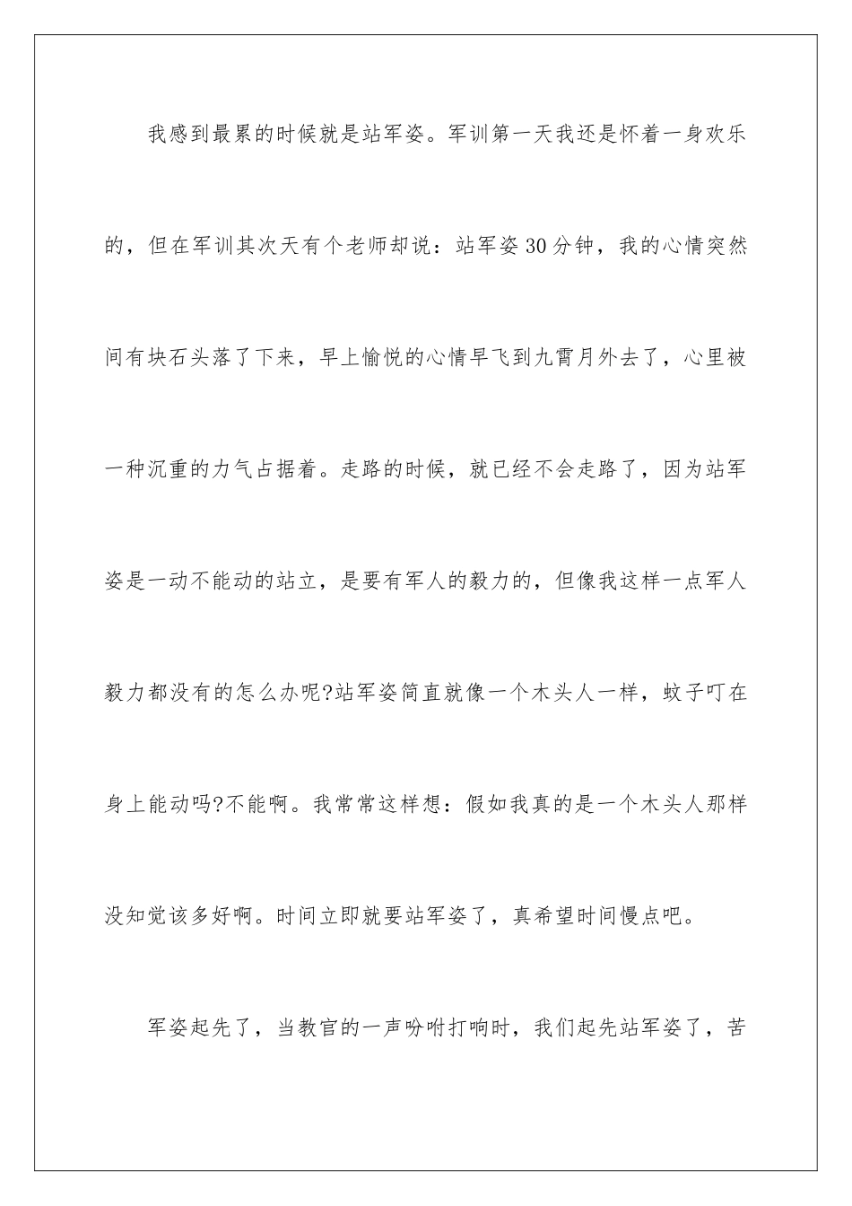 新生军训的感想周记600字_第2页