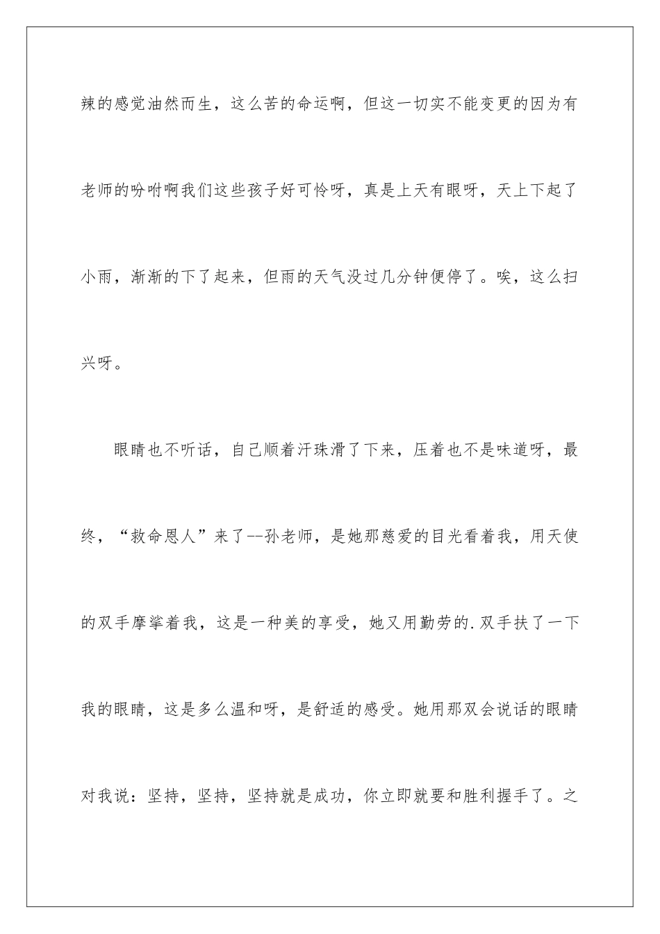 新生军训的感想周记600字_第3页