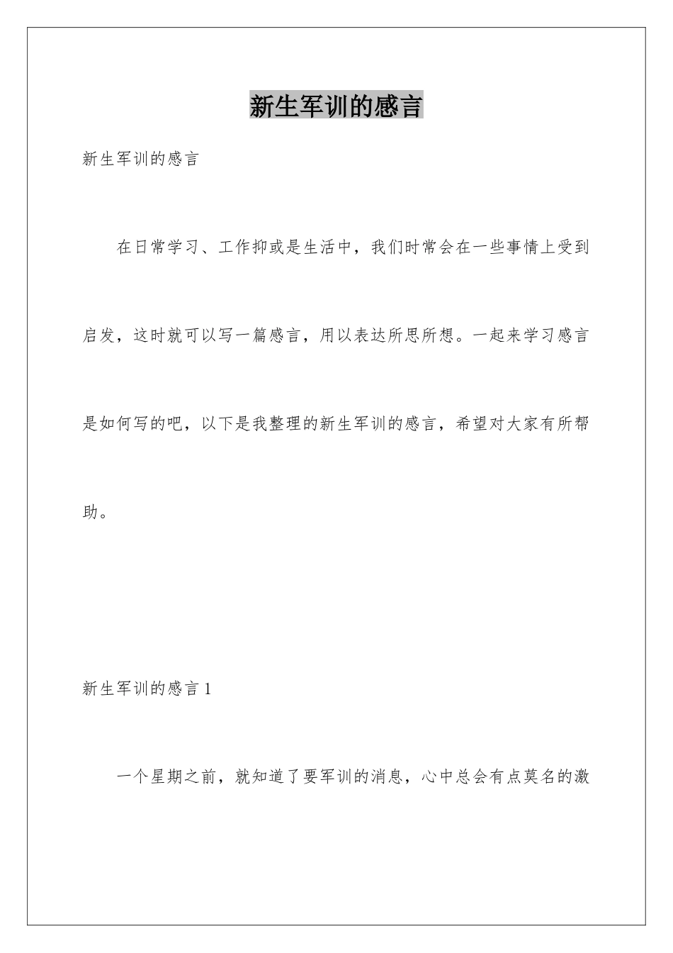 新生军训的感言_第1页