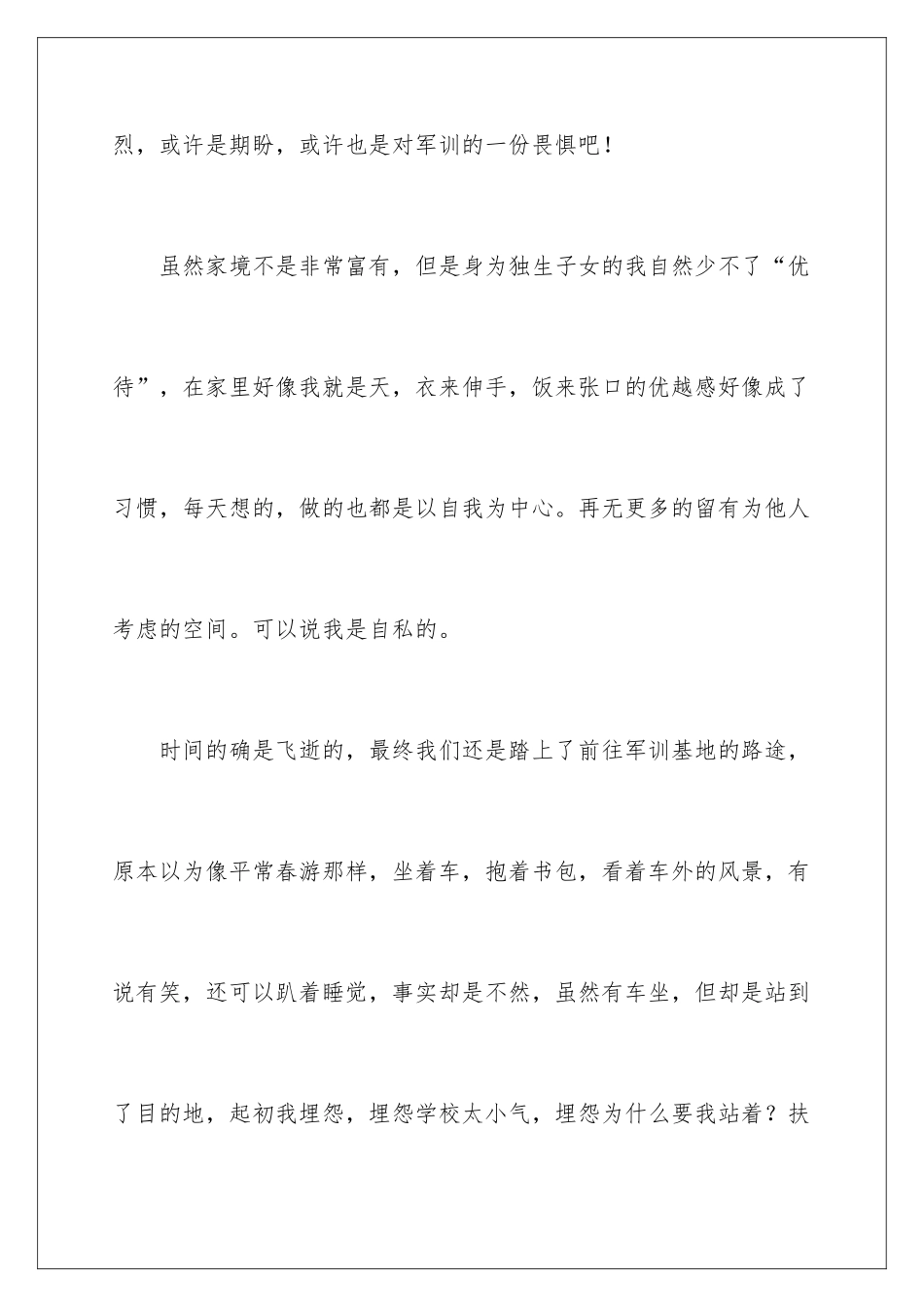 新生军训的感言_第2页