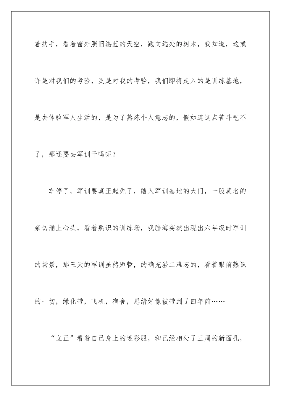 新生军训的感言_第3页