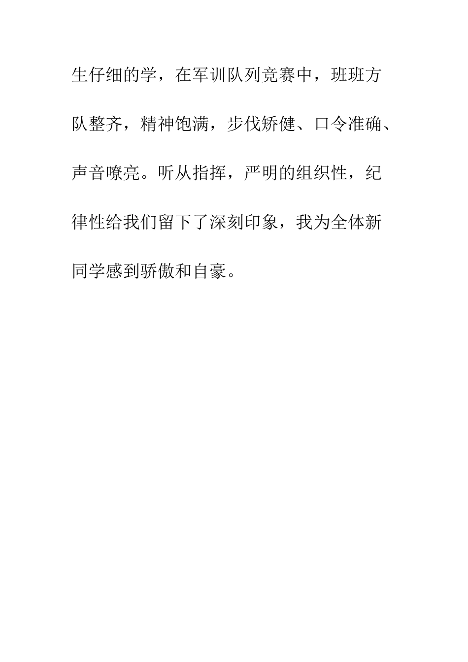 新生军训闭幕词--精编范文_第3页
