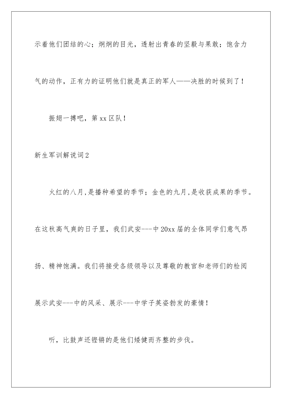 新生军训解说词_第2页
