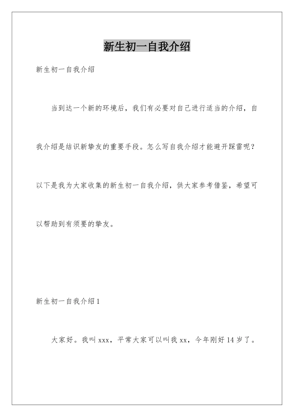新生初一自我介绍_第1页