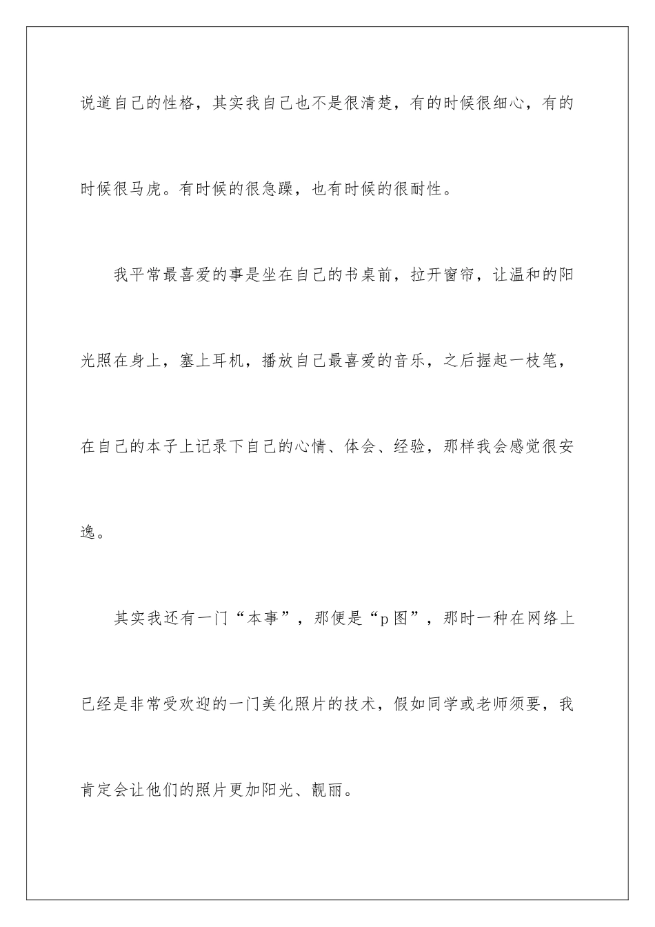 新生初一自我介绍_第2页