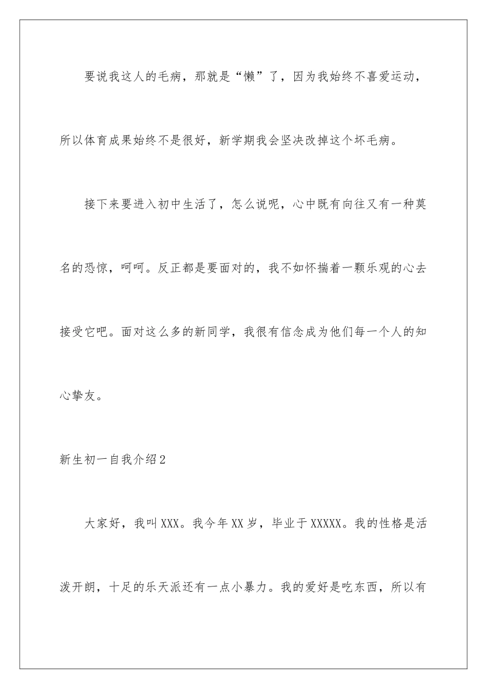 新生初一自我介绍_第3页