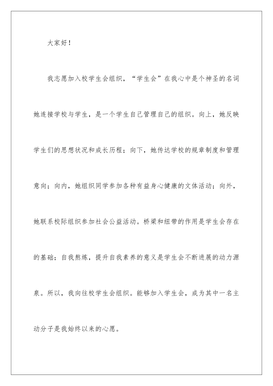 新生加入学生会演讲稿_第2页