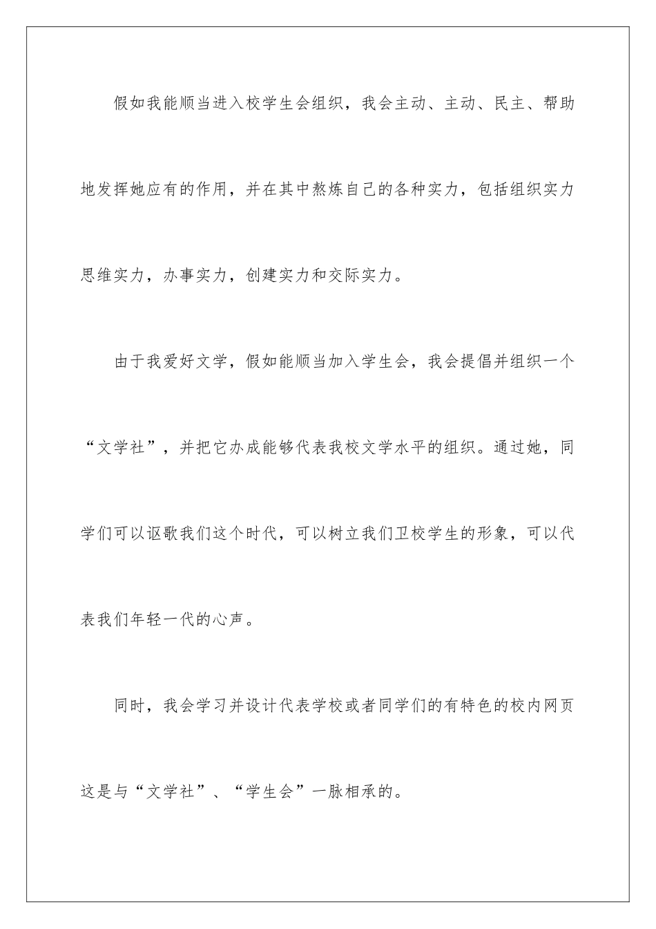 新生加入学生会演讲稿_第3页