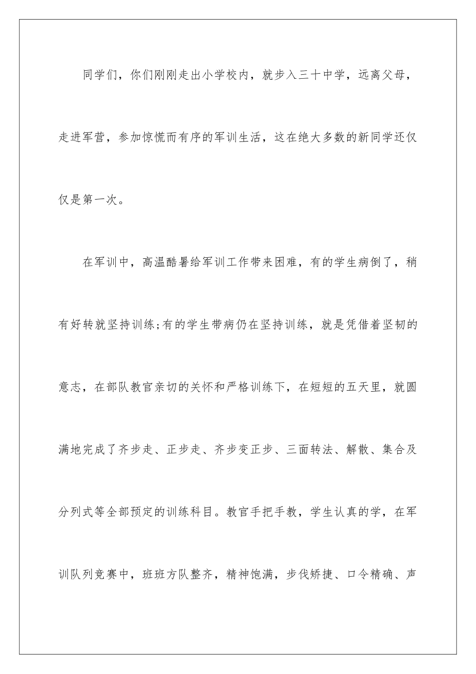 新生军训闭幕式致辞_第2页