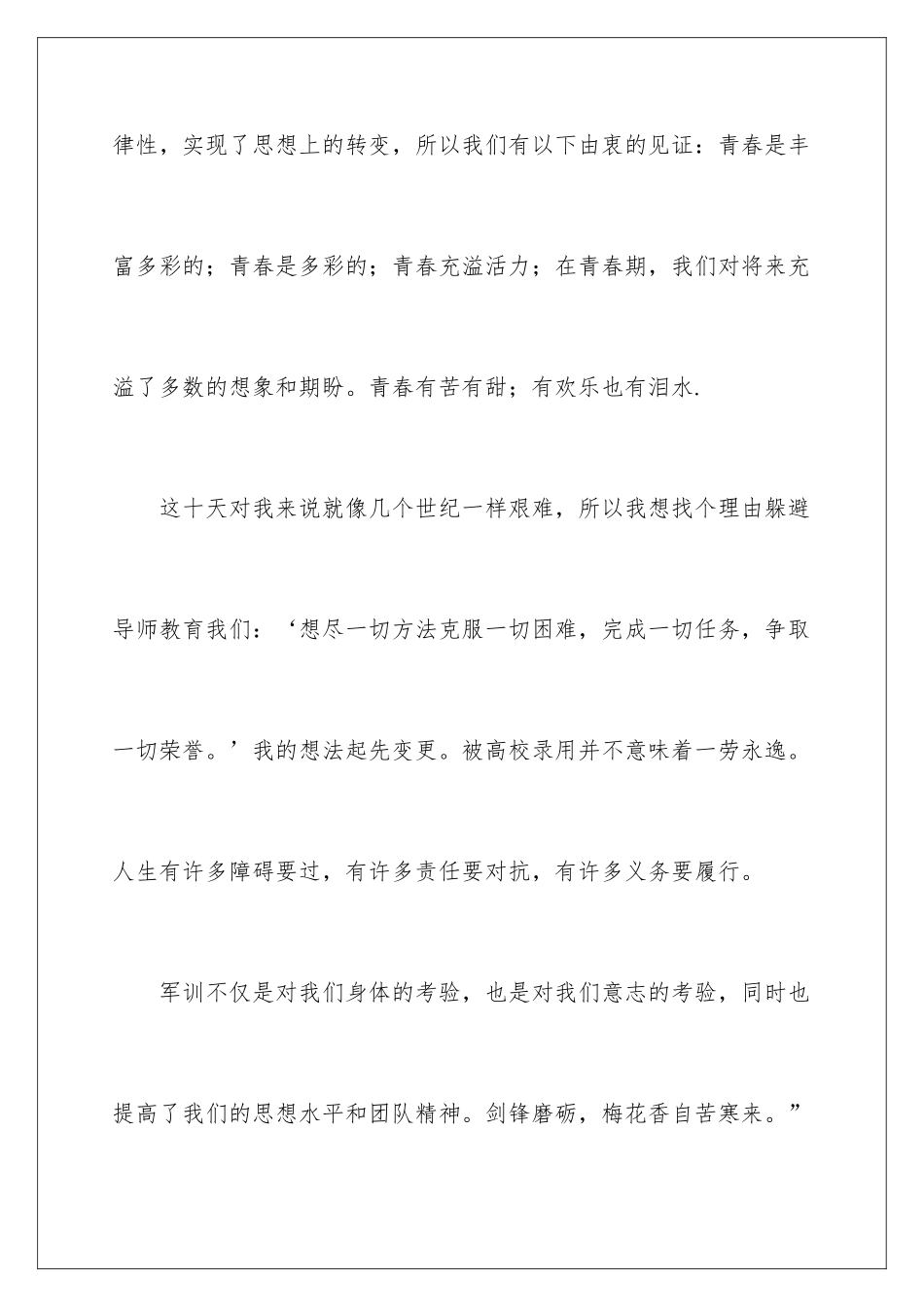 新生参与军训心得_第2页