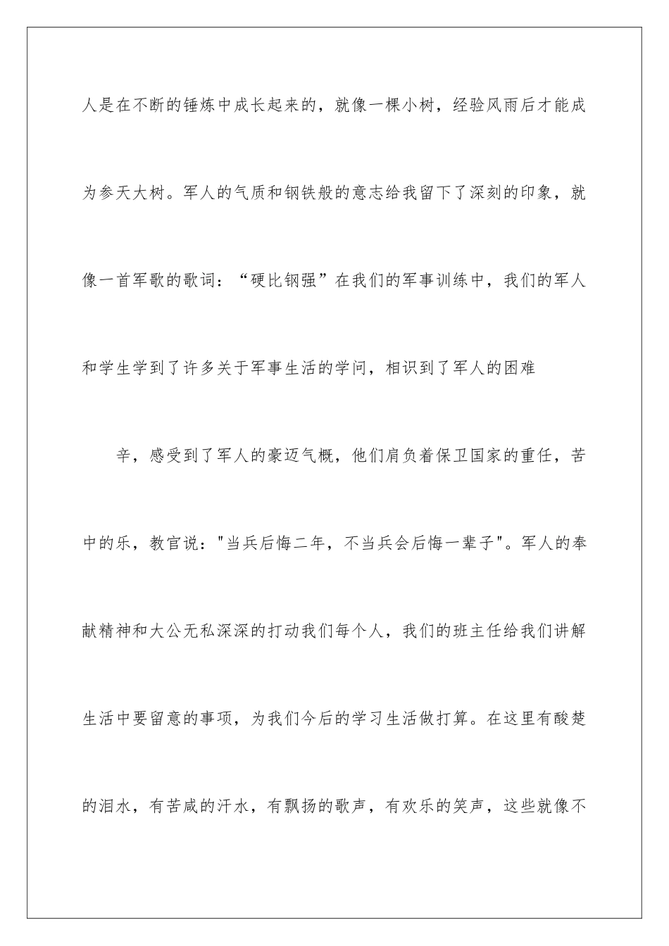 新生参与军训心得_第3页