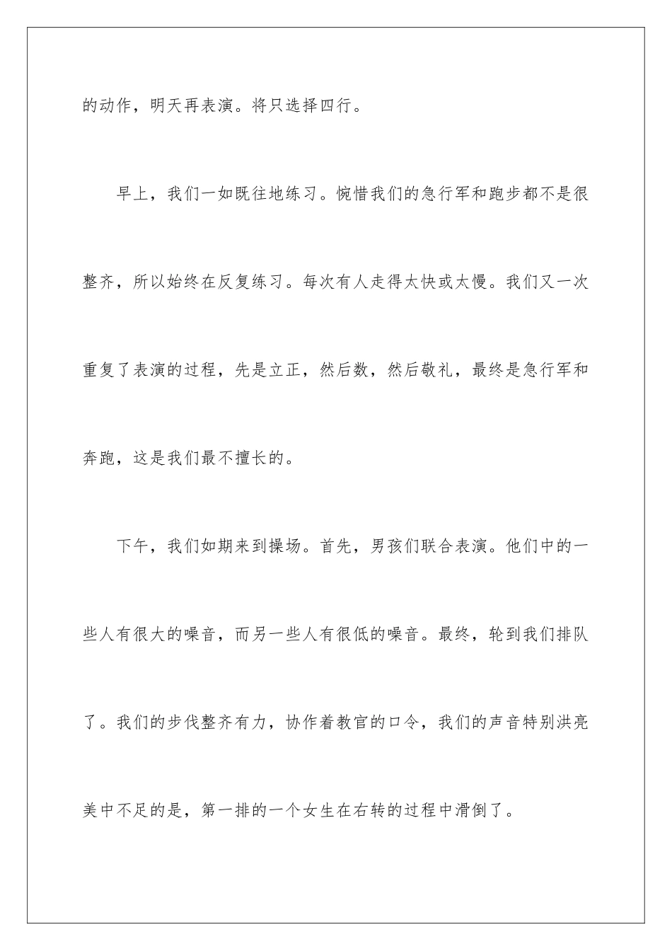 新生参与军训心得体会_第2页