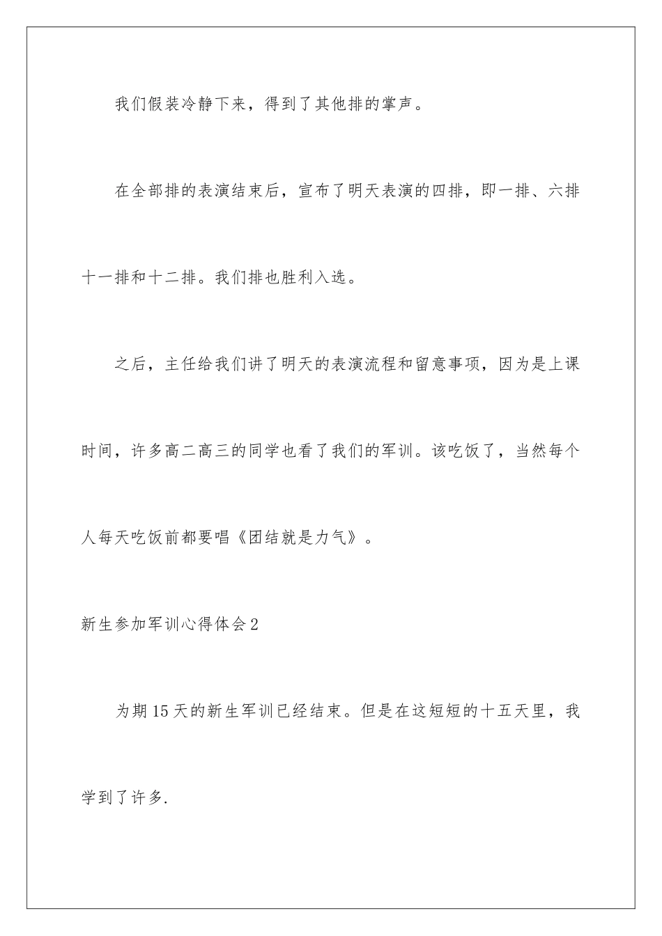 新生参与军训心得体会_第3页