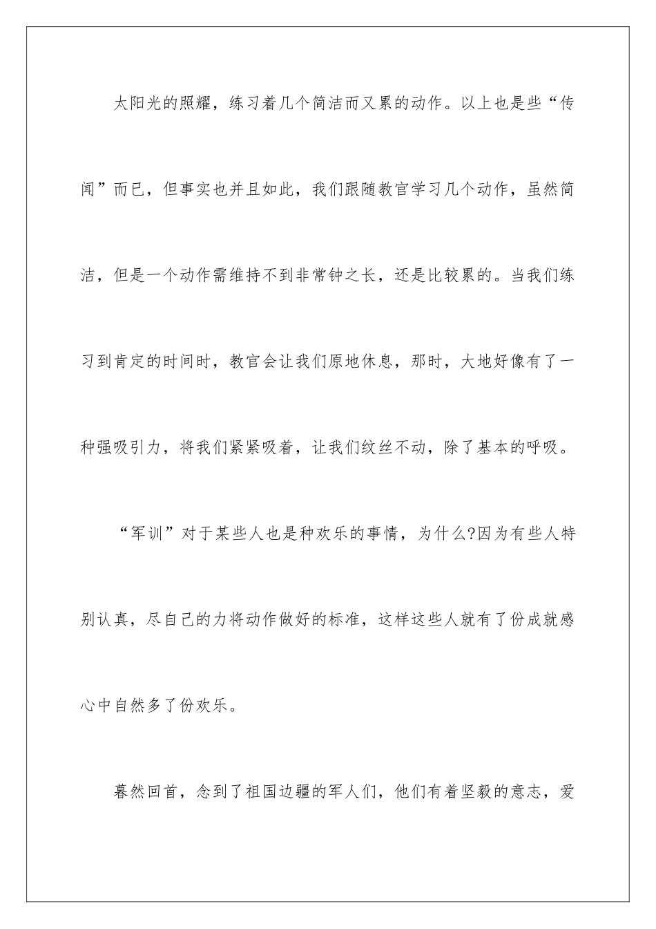 新生参与军训体会_第2页