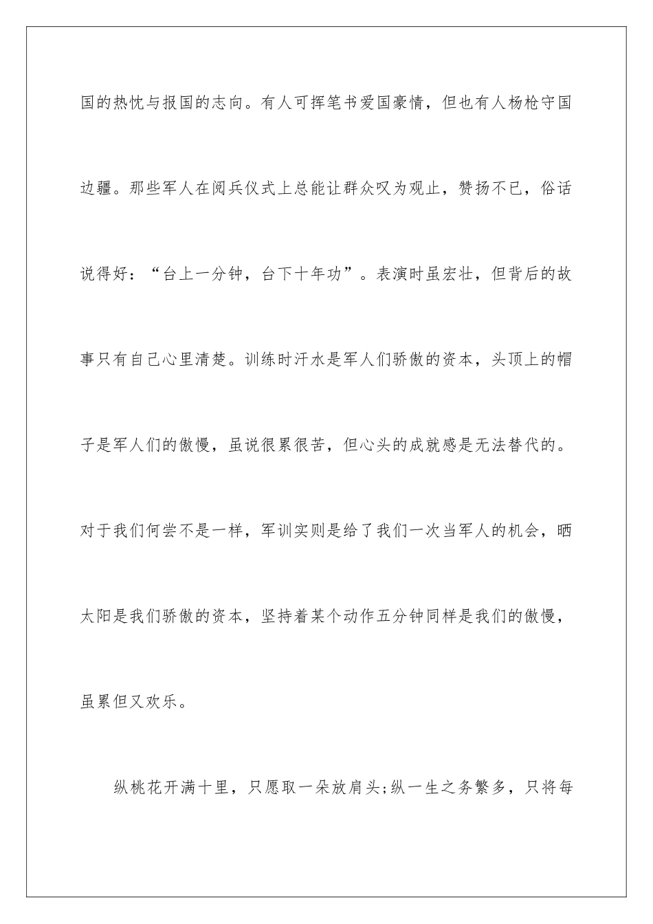 新生参与军训体会_第3页