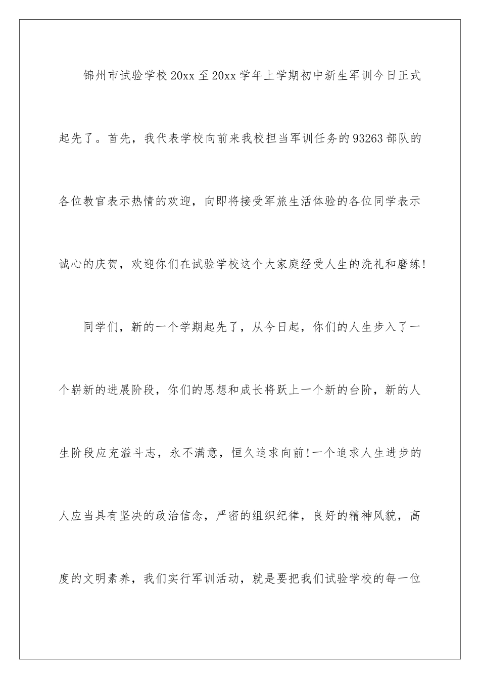 新生军训领导讲话稿_第2页