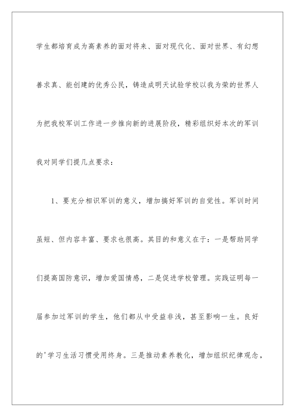 新生军训领导讲话稿_第3页