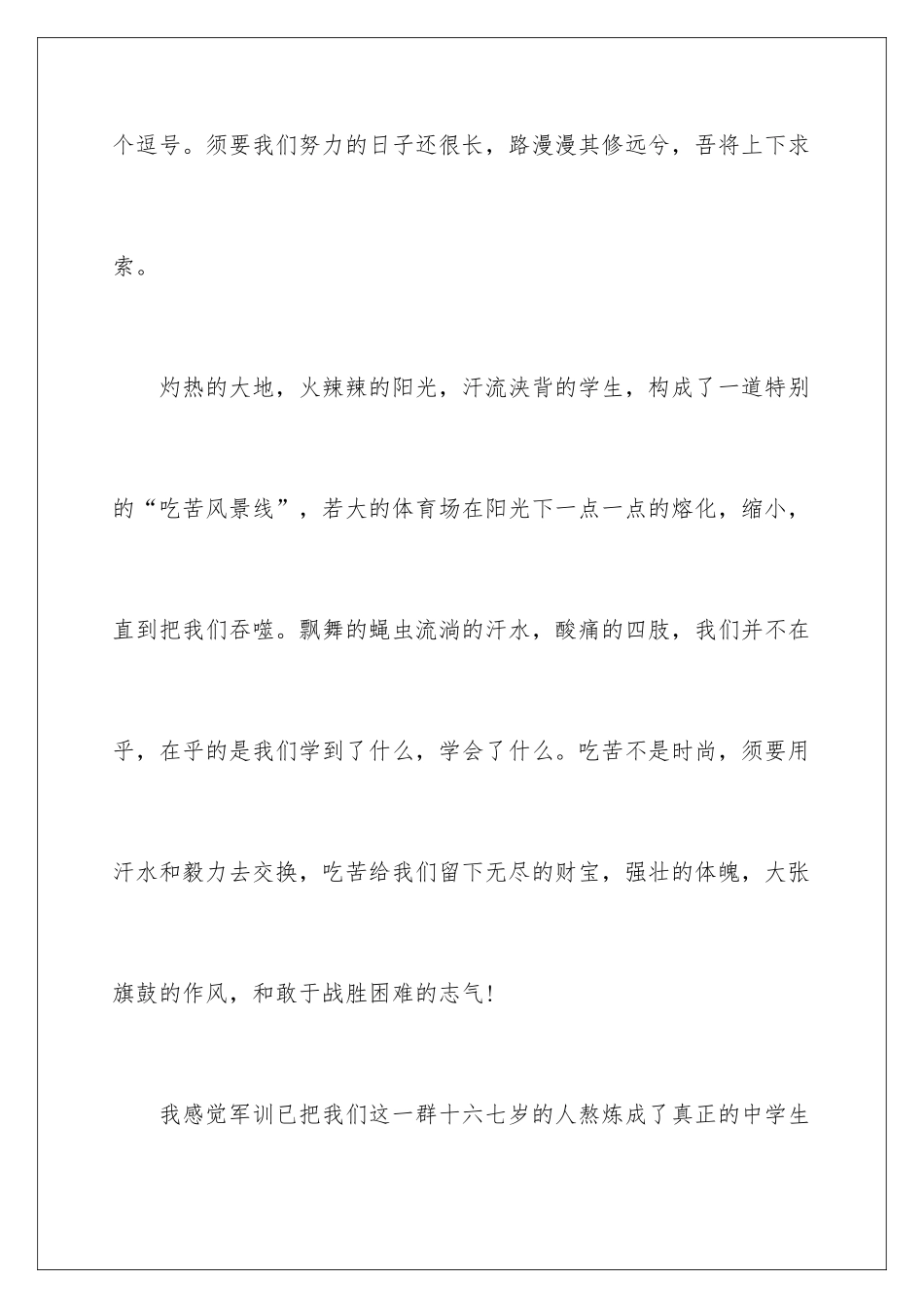 新生参加军训心得体会_第2页