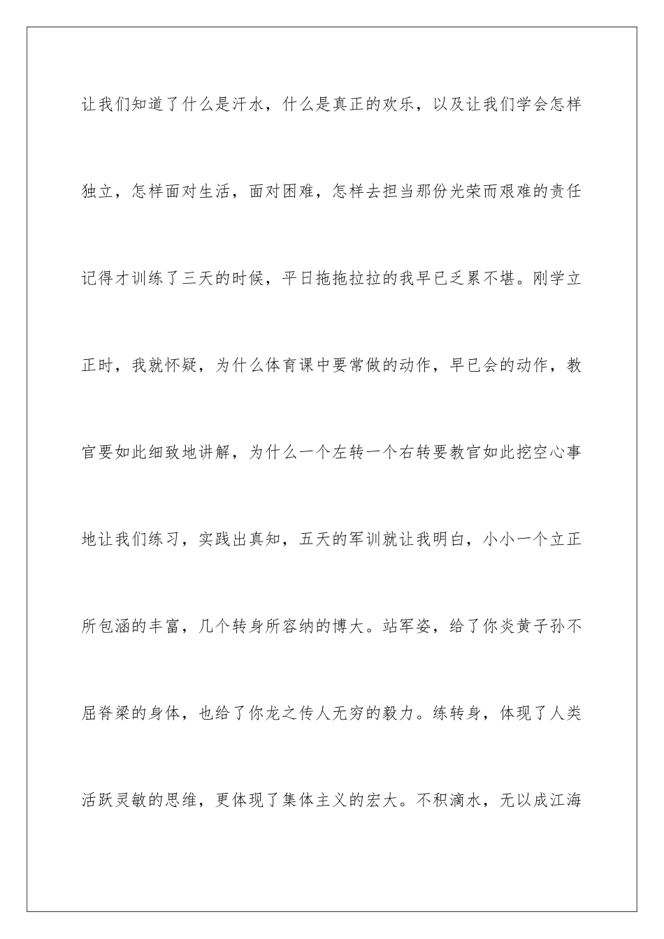 新生参加军训心得体会_第3页