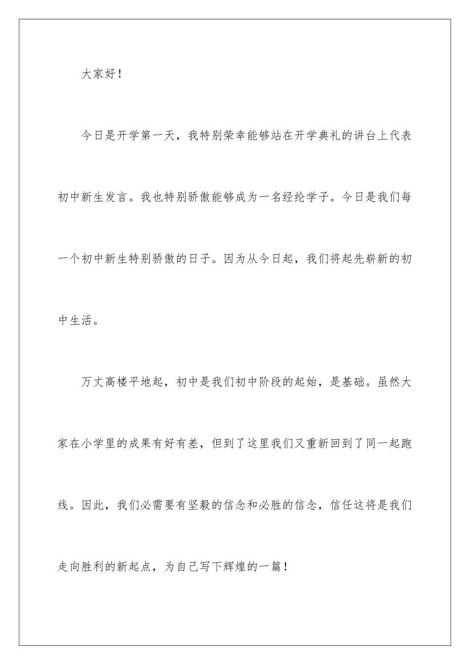 新生初中开学典礼演讲稿_第2页