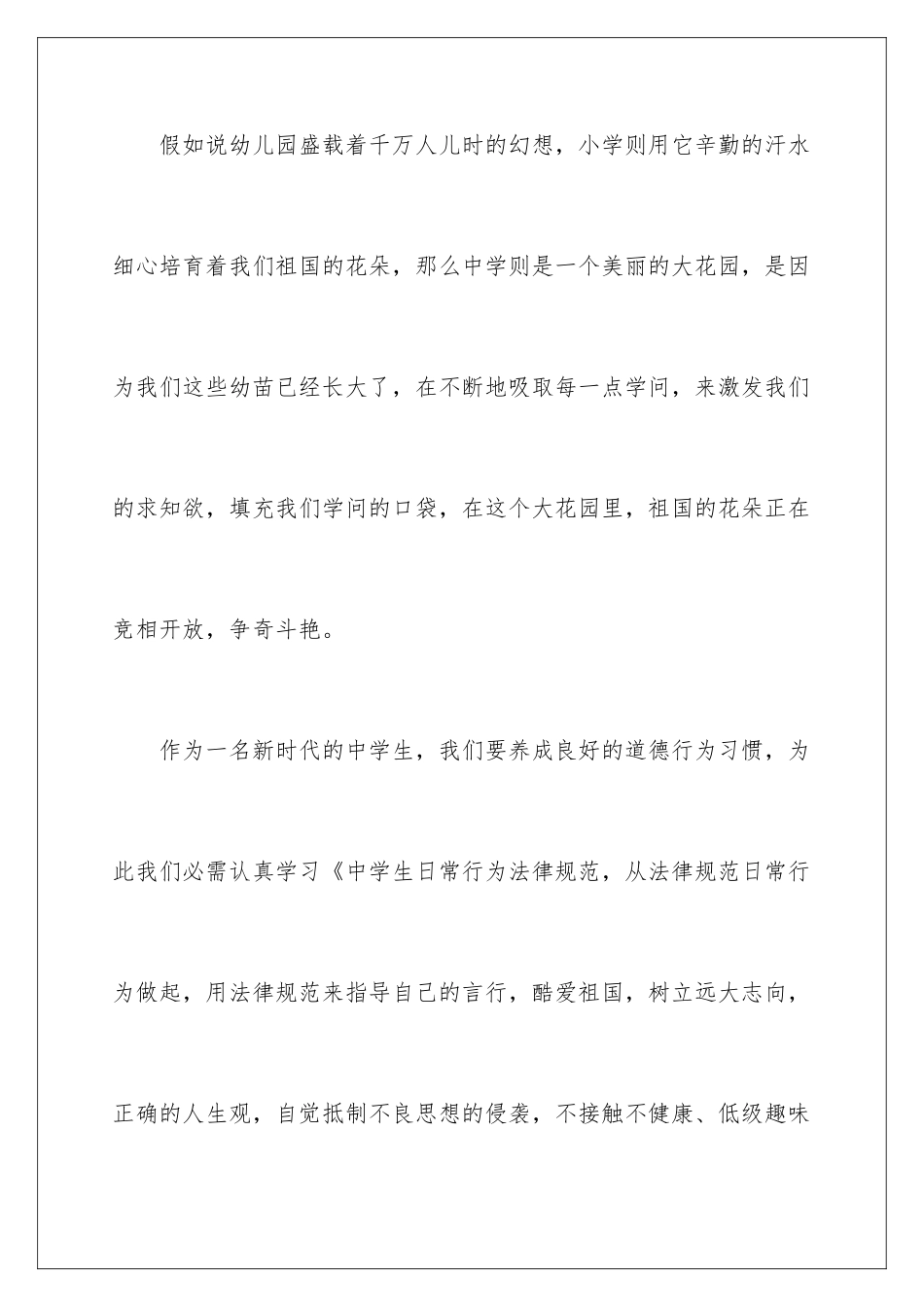 新生初中开学典礼演讲稿_第3页