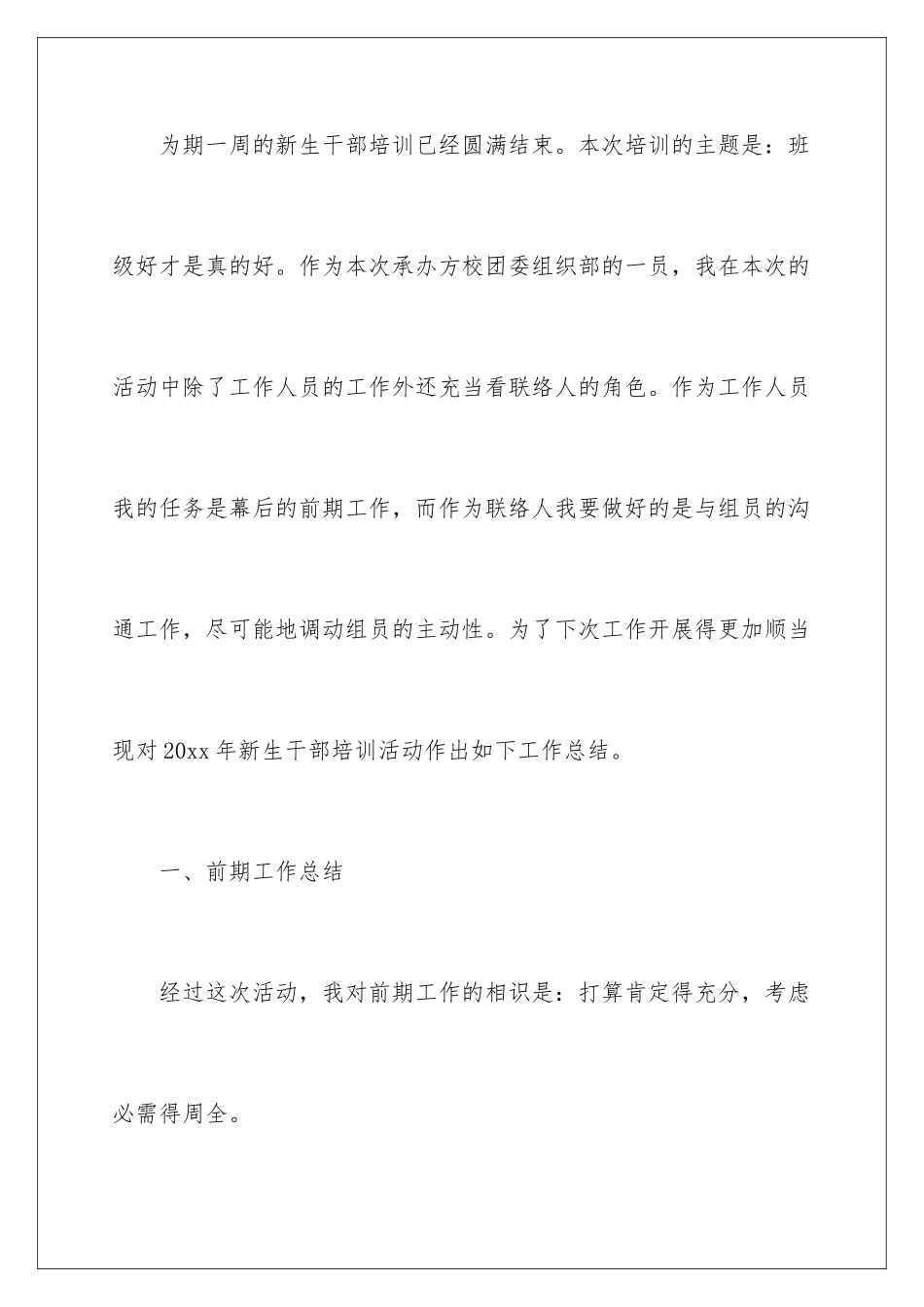 新生培训工作总结_第2页