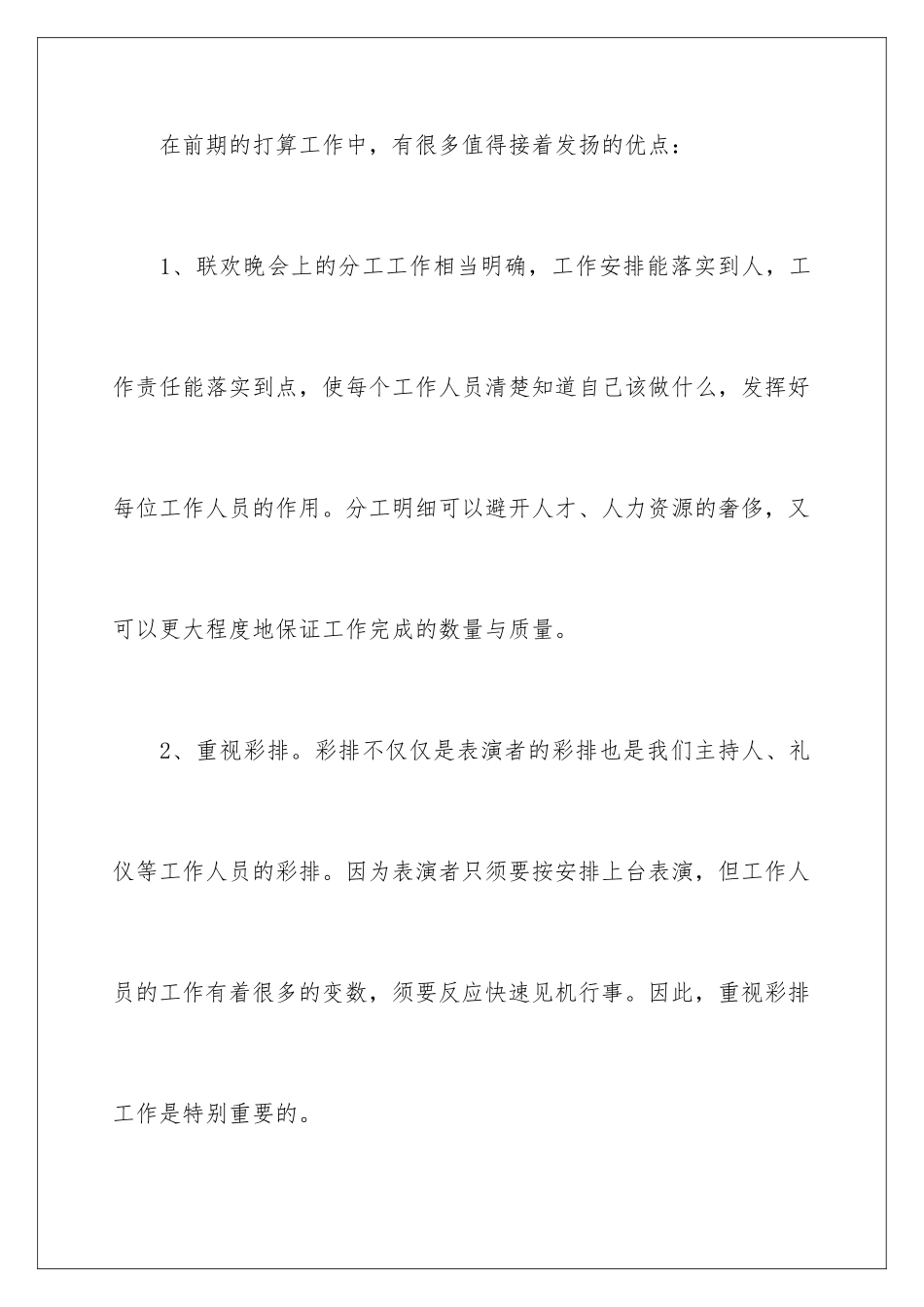 新生培训工作总结_第3页