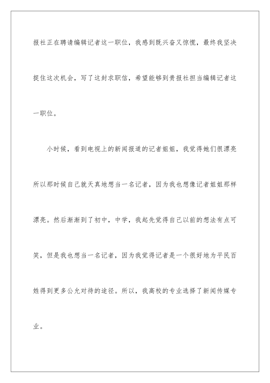 新生大一求职自荐信_第2页